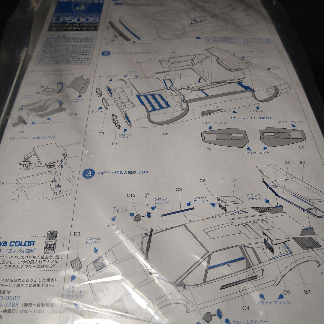 タミヤ　TAMIYA　限定販売　カウンタックLP500S スペアボディセット