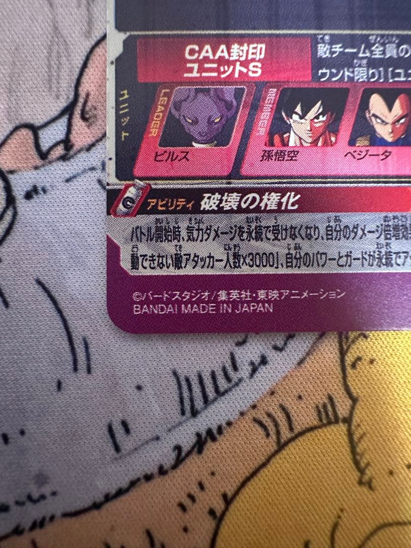 UGM4-SEC LC ベジット BM1-SEC2 LC ビルス