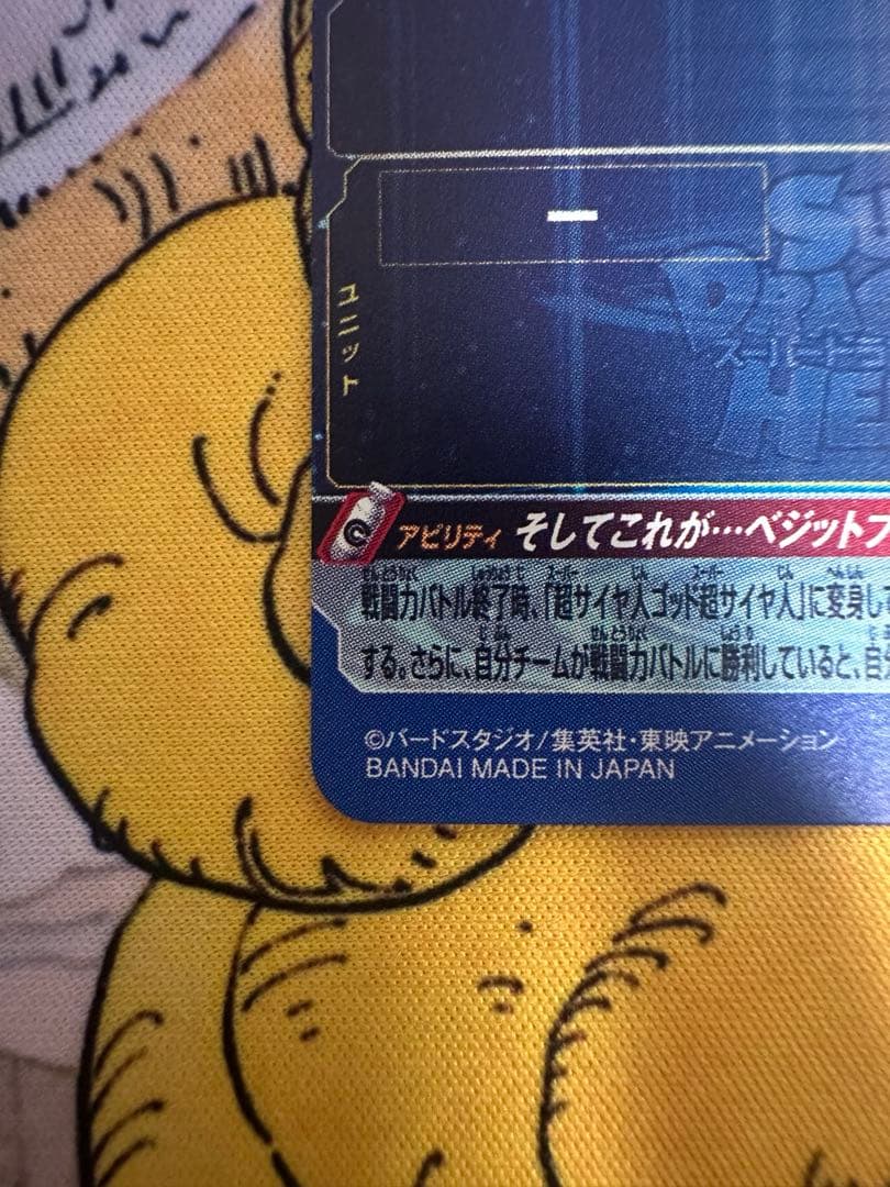 UGM4-SEC LC ベジット BM1-SEC2 LC ビルス