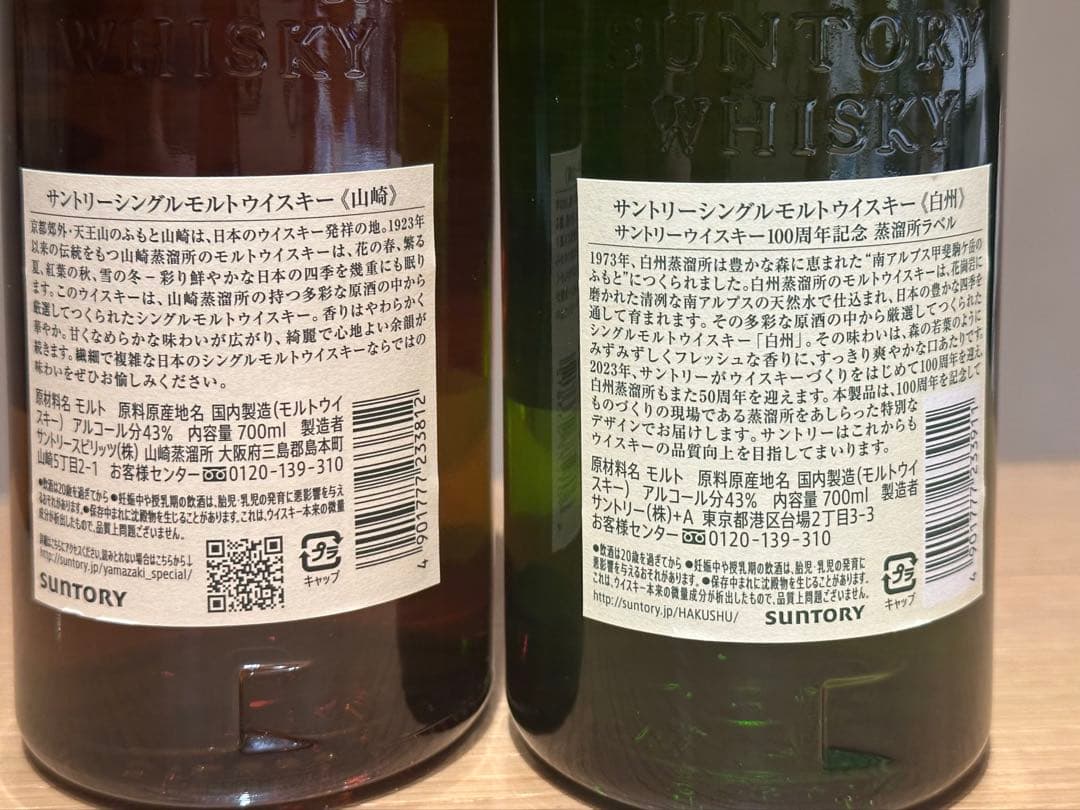 飲み比べ山崎・白州ウイスキーセット