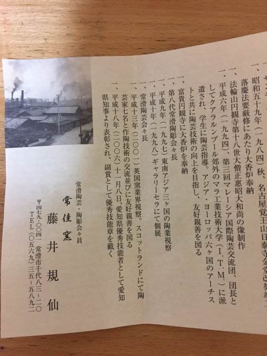 常滑焼の置物(作家物)