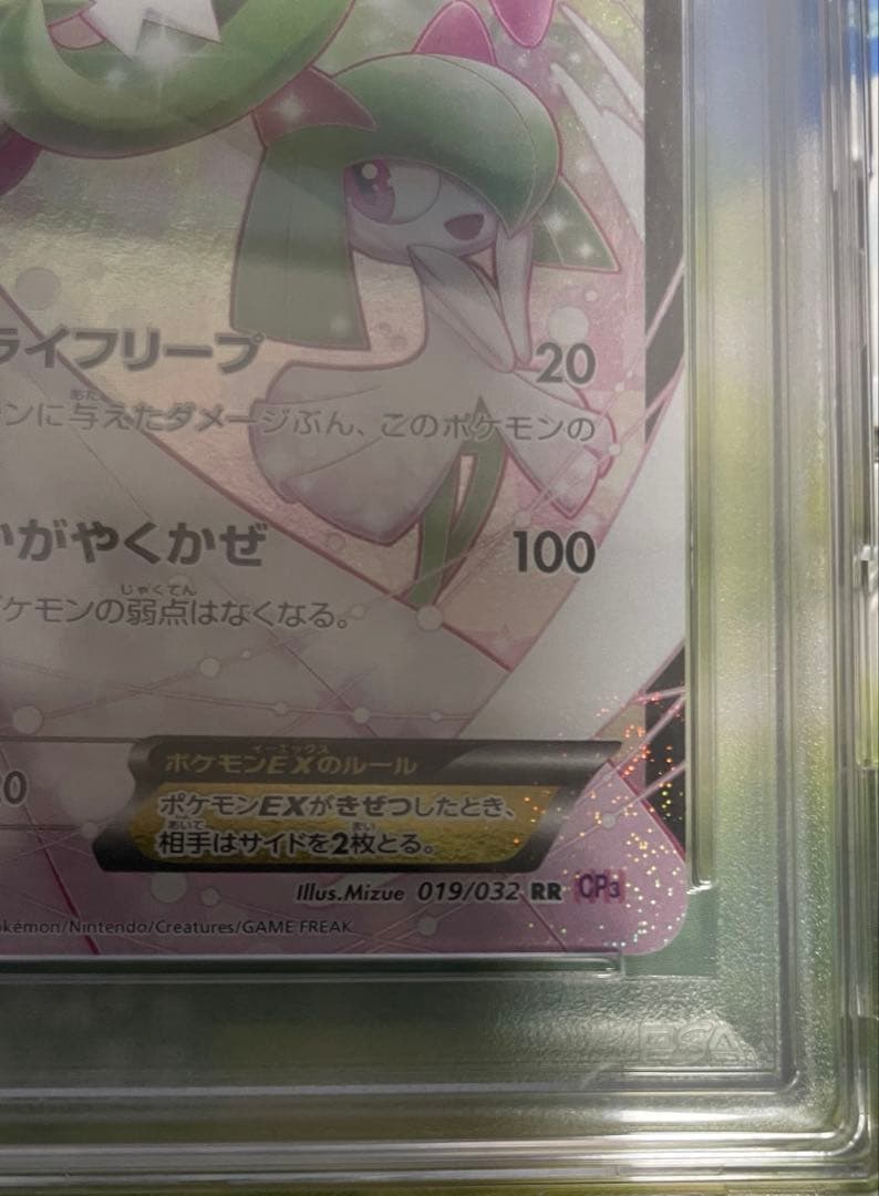 サーナイトEX RR PSA10 ポケキュン