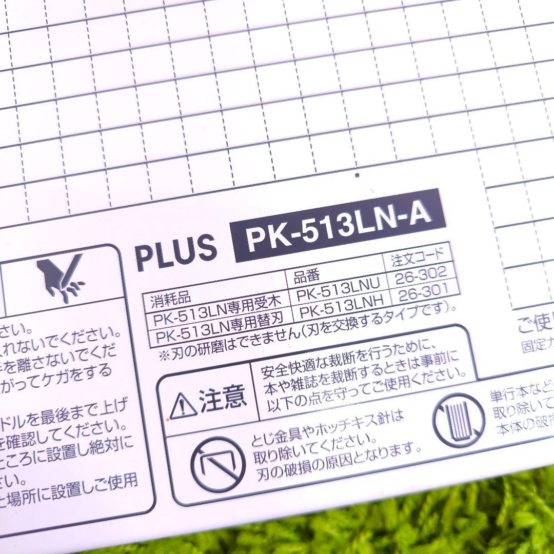 PLUS PK-513LN 裁断機 A4サイズ対応 ホワイト
