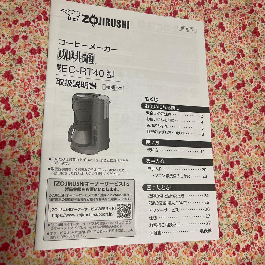 ZOUJIRUSHI 象印 EC-RT40 全自動コーヒーメーカー 珈琲通