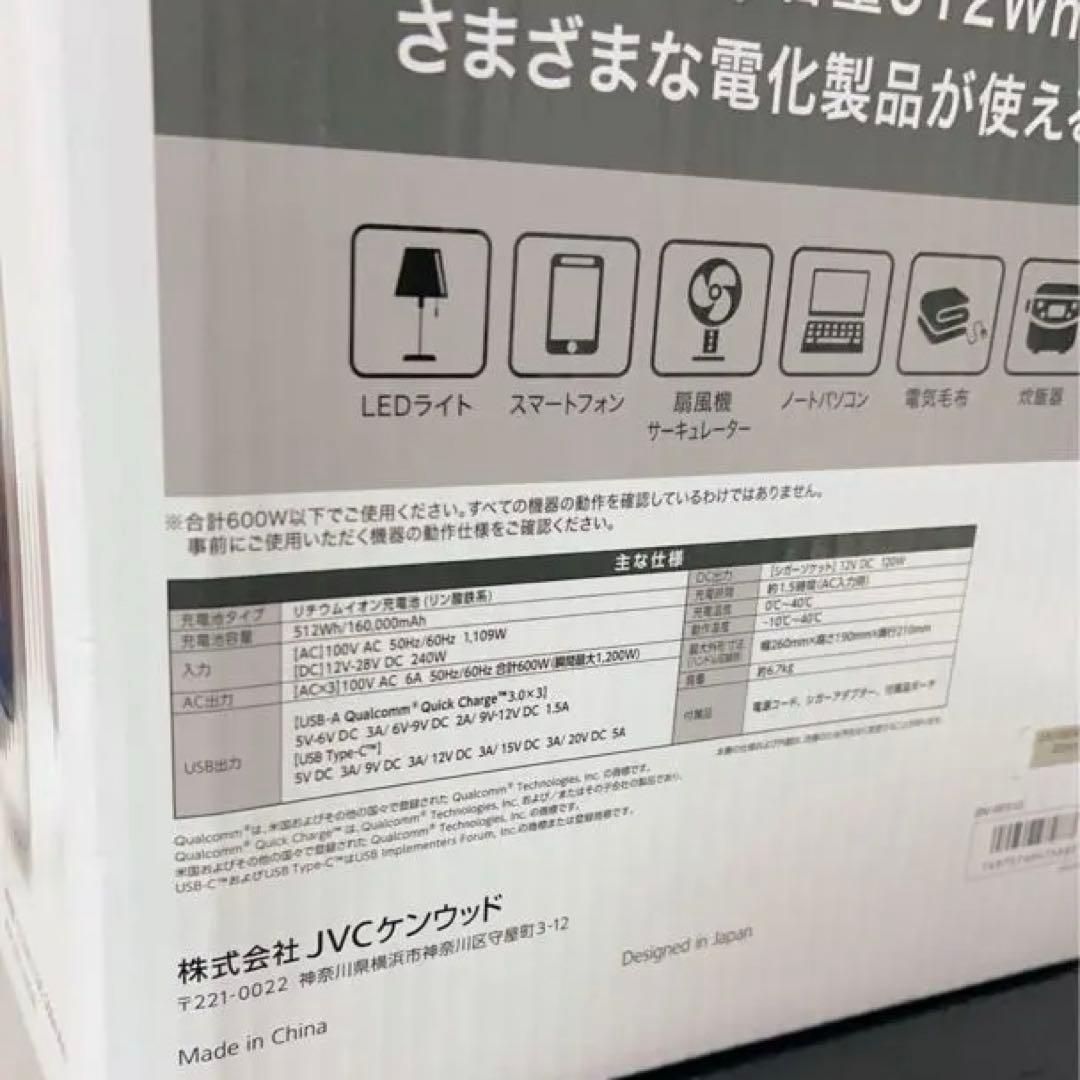 ［新品未使用］Victor ポータブル電源 BN-RF510 キャンプ　防災