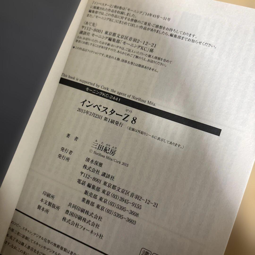 【2巻以外全て初版】インベスターＺ　全巻　セット　1-21巻