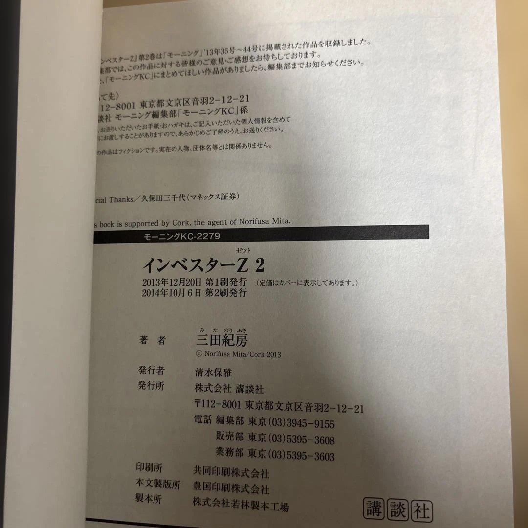 【2巻以外全て初版】インベスターＺ　全巻　セット　1-21巻