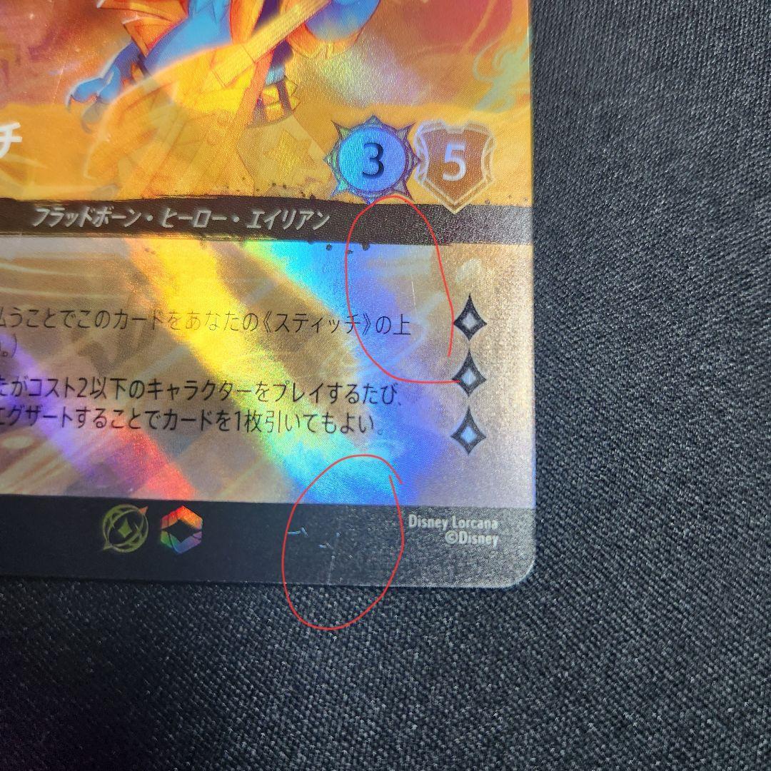 ロルカナ　スティッチ　ロックスター