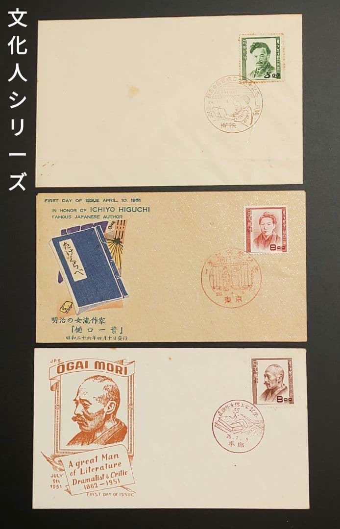 文化人シリーズ FDC 初日カバー 3点 セット 野口英世 樋口一葉 森鴎外