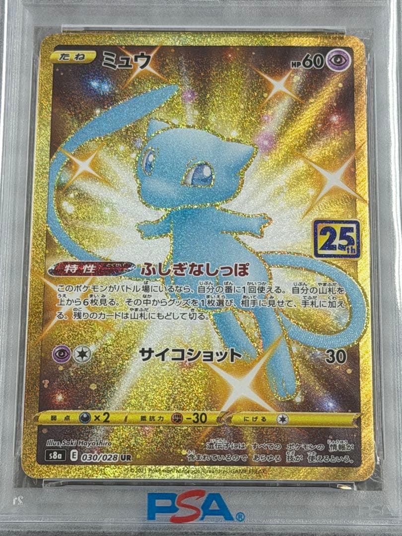 【PSA10】25周年 ピカチュウ・ミュウ 2枚セット