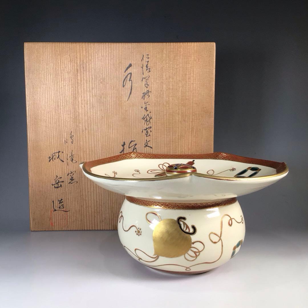 Ｎ６９５　水指　『橋本城岳造』『仁清写宝尽文』『砂金袋水指』　共箱　茶道具