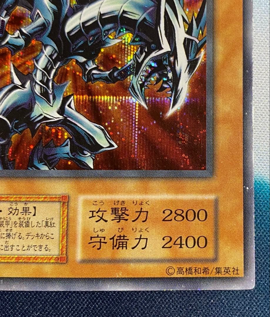 【即購入OK】レッドアイズ・ブラックメタルドラゴン　初期　シークレット