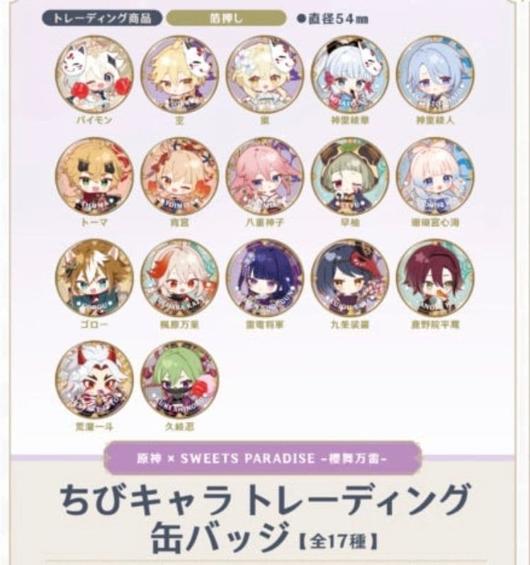 スイパラ原神コラボ　稲妻　缶バッチコンプボックス