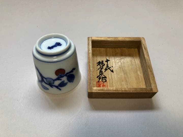 十三代　柿右衛門　ぐい呑み