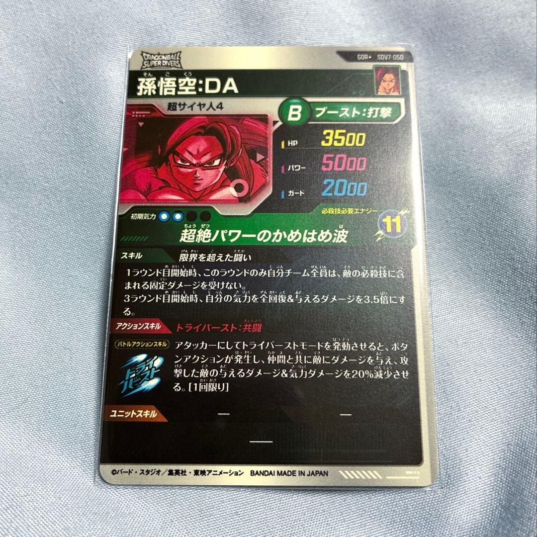 スーパーダイバーズ　SDV7-050 GDR ⭐︎ 孫悟空:DA パラレル