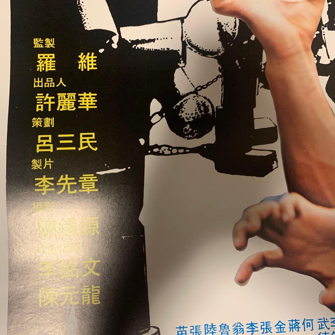 少林寺木人拳　ジャッキーチェン　香港版ポスター　香港映画