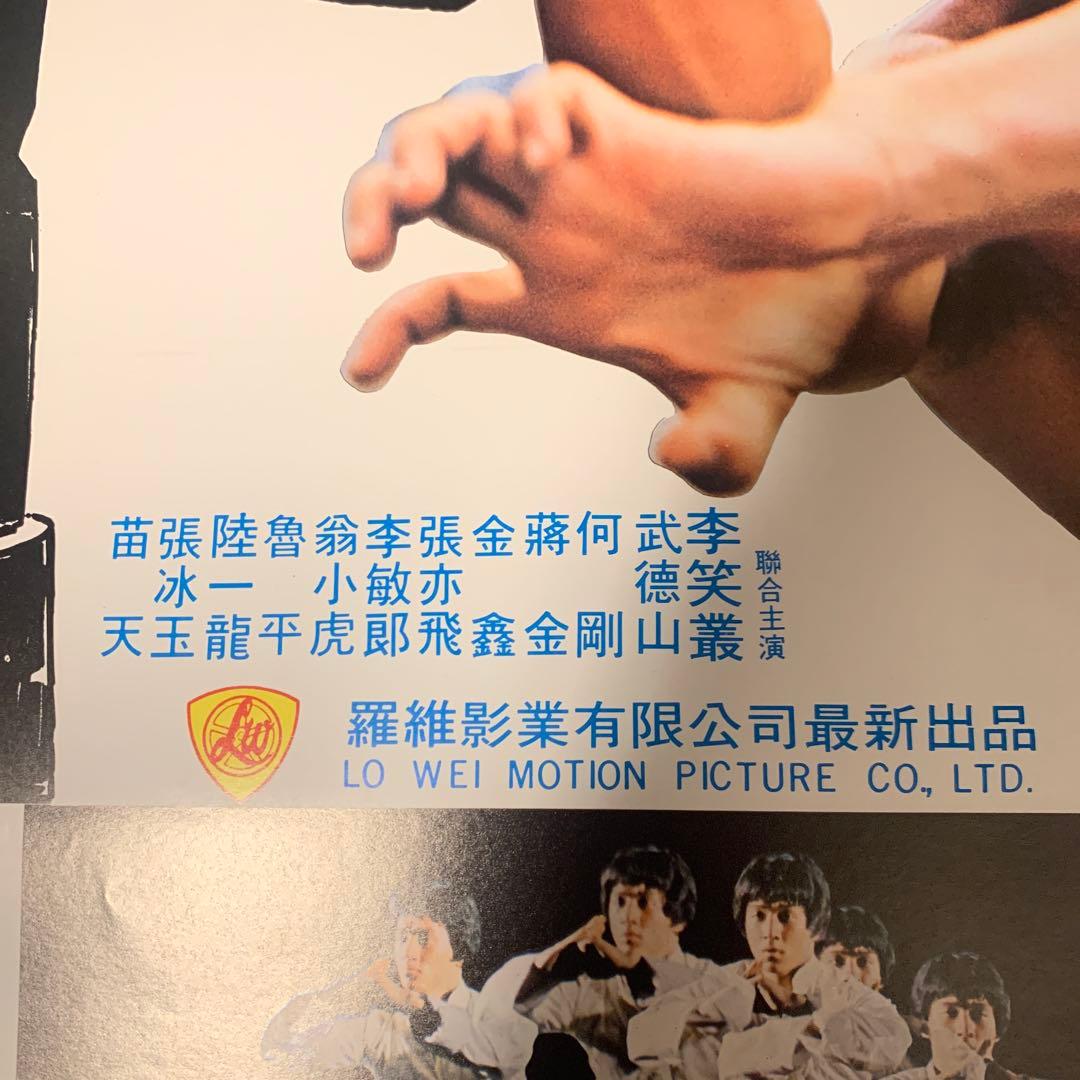 少林寺木人拳　ジャッキーチェン　香港版ポスター　香港映画