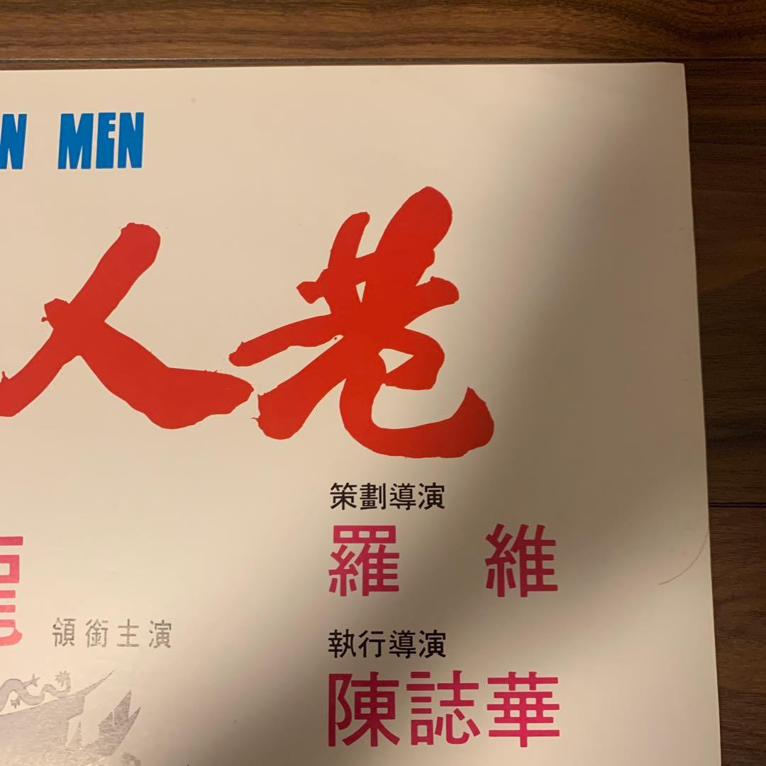 少林寺木人拳　ジャッキーチェン　香港版ポスター　香港映画