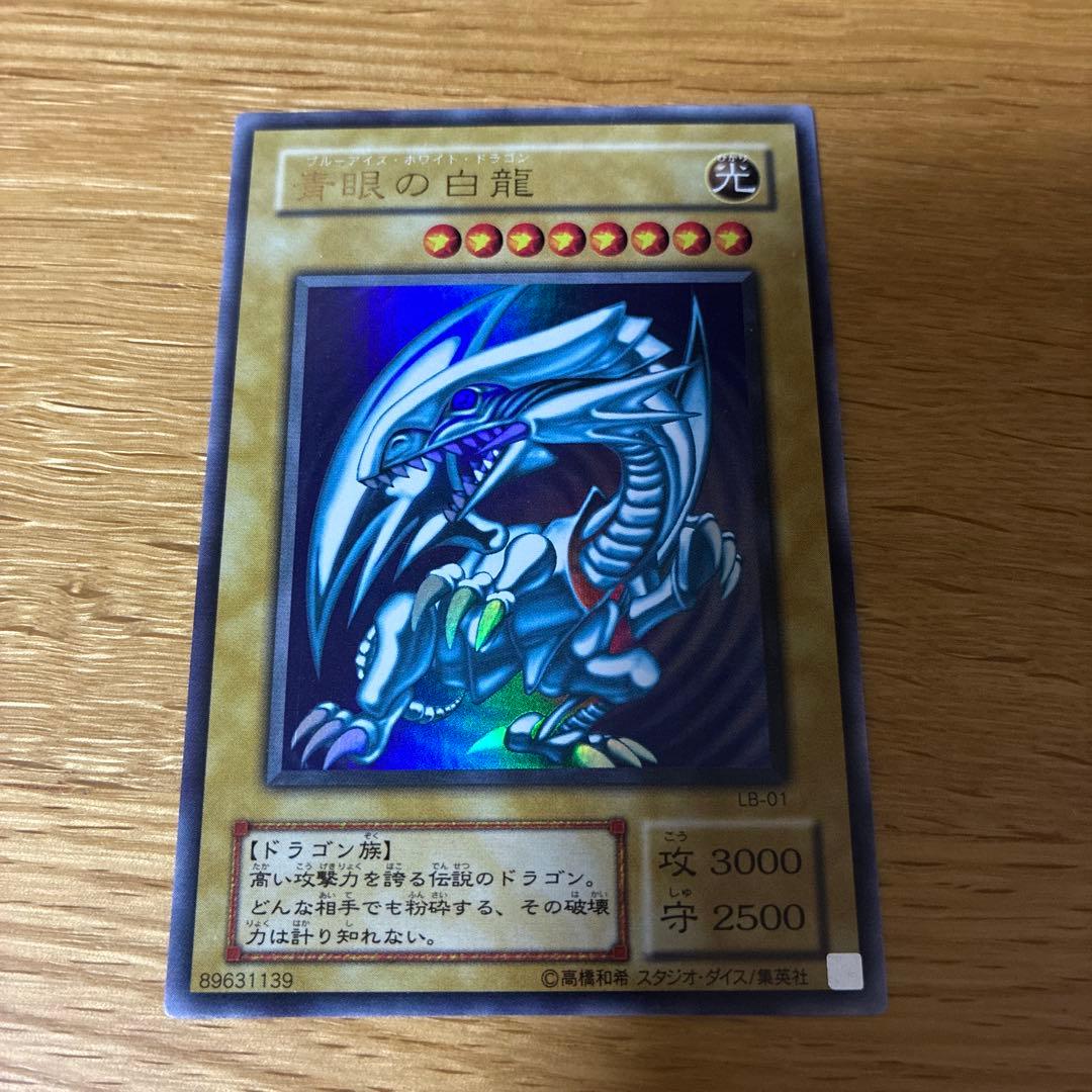 遊戯王 青眼の白龍 ウルトラ 2期 LB-01 3枚セット