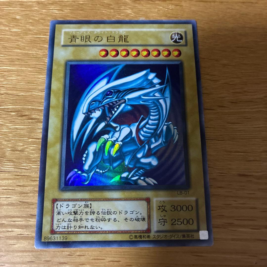 遊戯王 青眼の白龍 ウルトラ 2期 LB-01 3枚セット