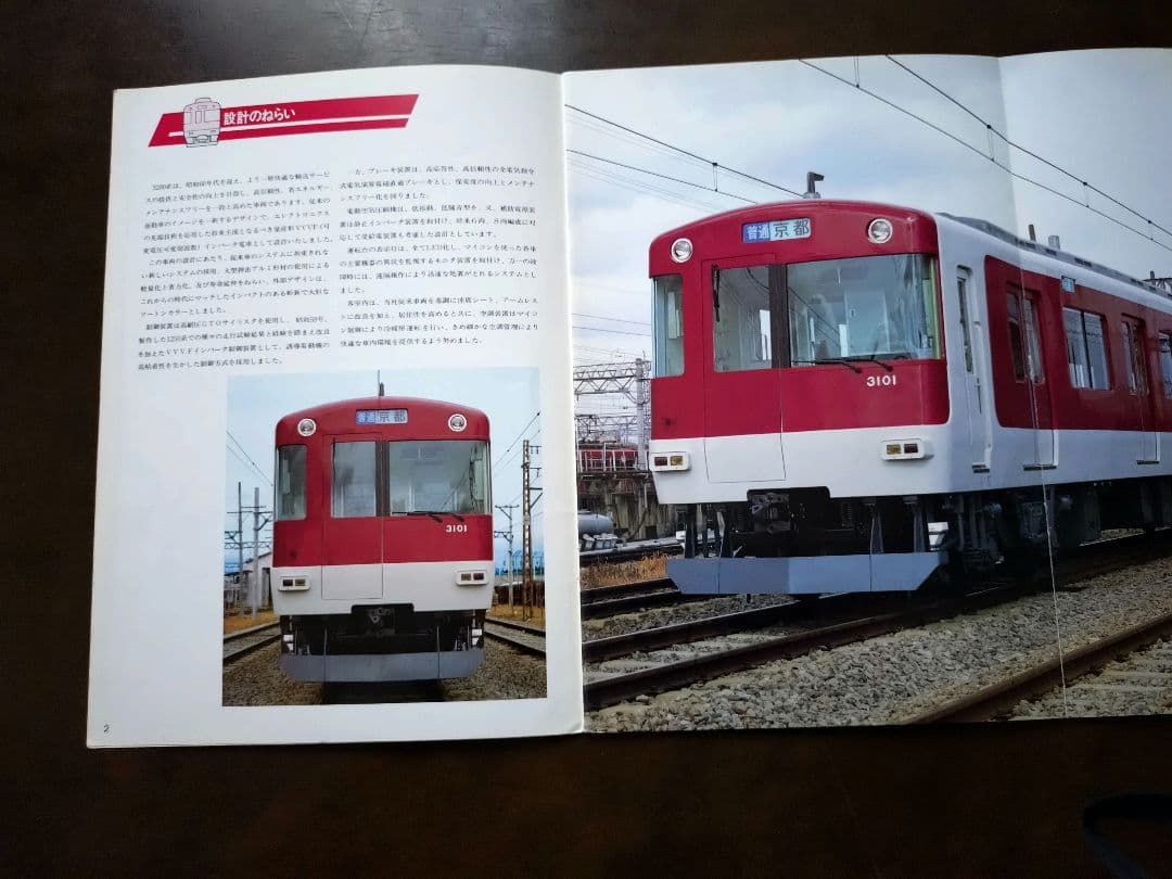 鉄道会社(4社)車両新造時パンフレット8種類