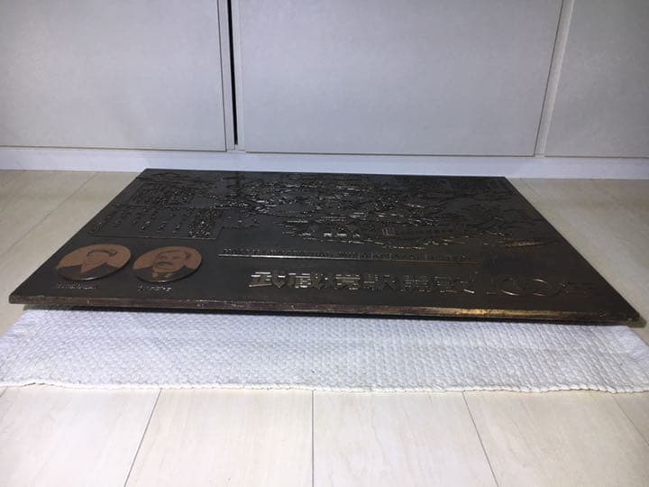 武蔵境駅開設100年 記念プレート 真鍮製 鉄道 JR中央本線 西武多摩川線