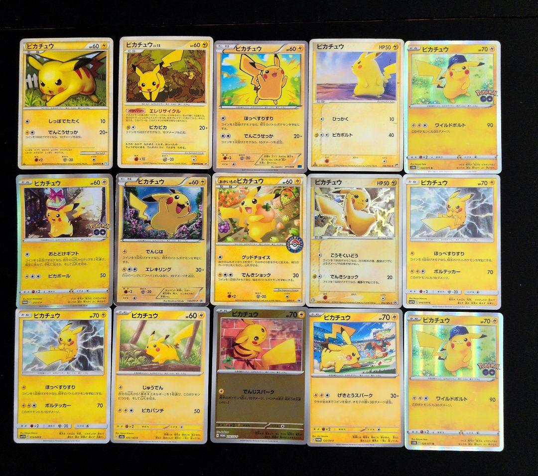 ピカチュウ 15枚セット まとめ売り