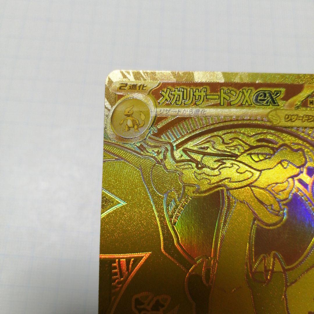 ポケモンカード　メガリザードンxex　мur