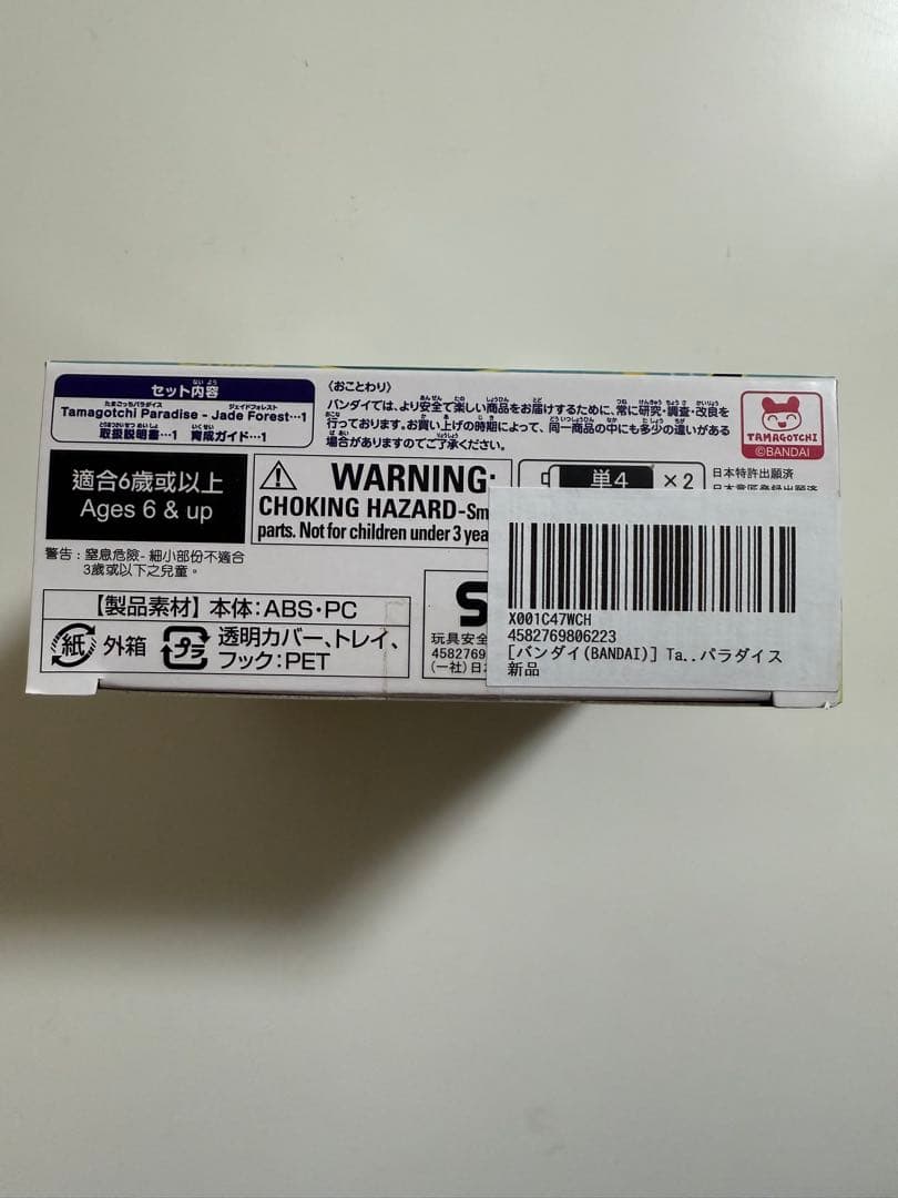 たまごっちパラダイス　Jade Forest ジェイドフォレスト