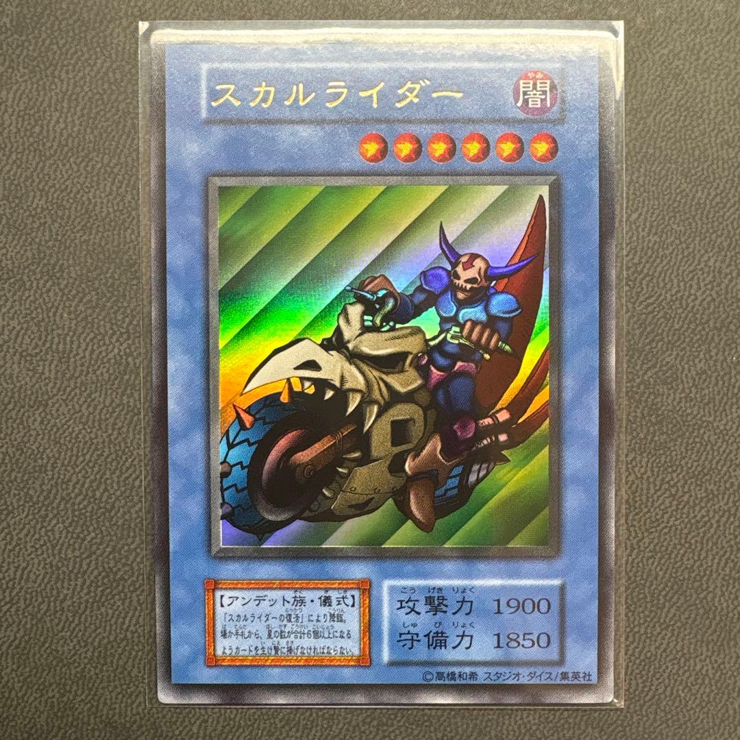 遊戯王 スカルライダー ウルトラレア 美品級