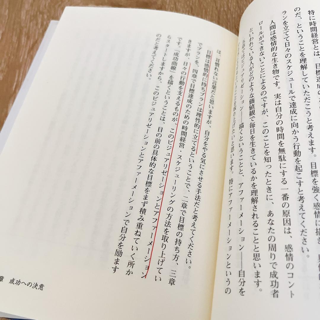 【数か所線引き有】成功曲線を描こう : 「みる夢」から「かなえる夢」へ