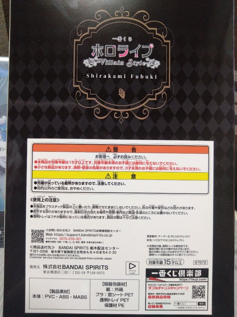 ホロライブ 一番くじ 白上フブキ フィギュア アクリルボード