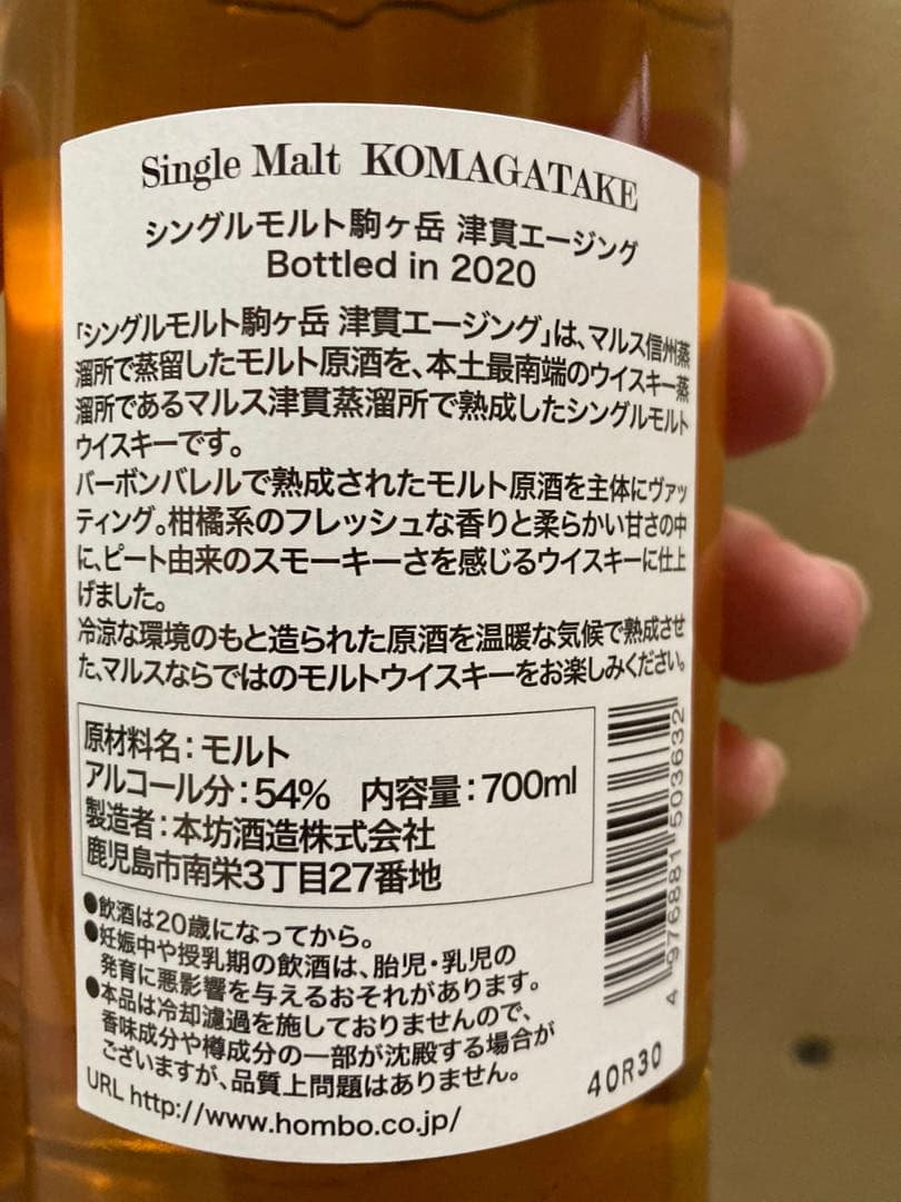 MARS 駒ヶ岳　津貫エイジング　2020