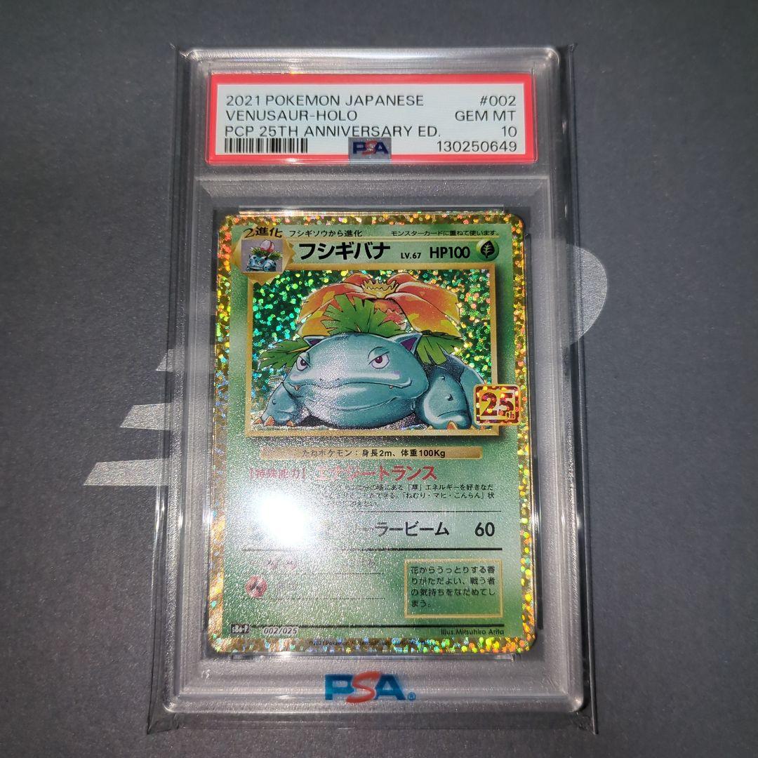 【PSA10連番】フシギバナ25th カメックス25thプロモ　ワンオ―ナ―品