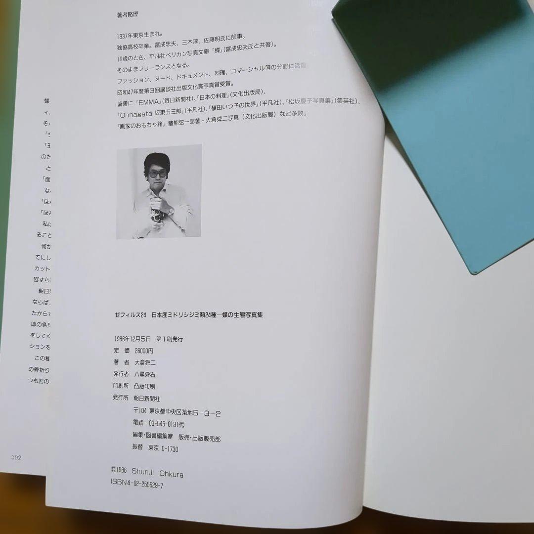 大倉舜二　ゼフィルス 24