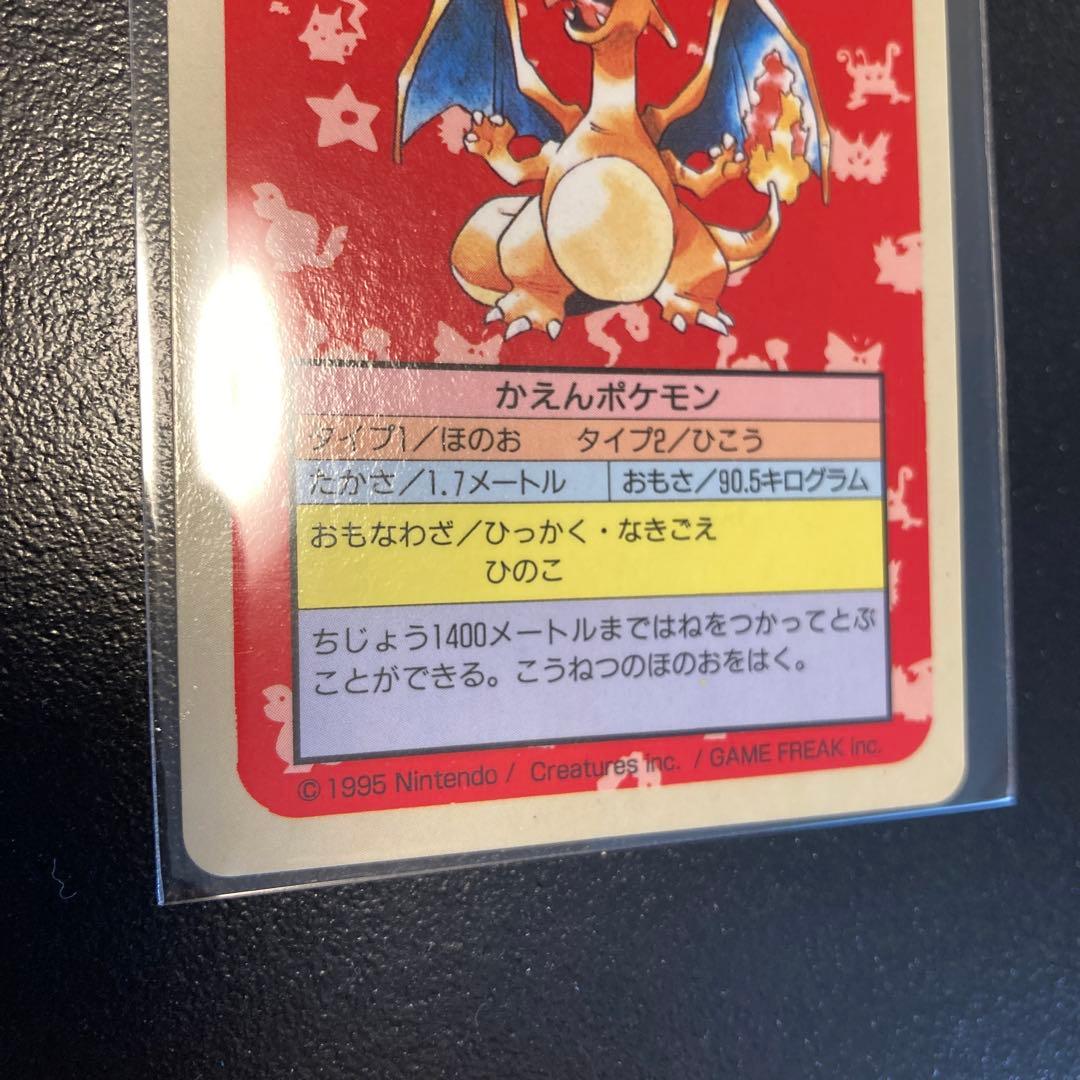 【裏青】ポケモン トップサン カード リザードン