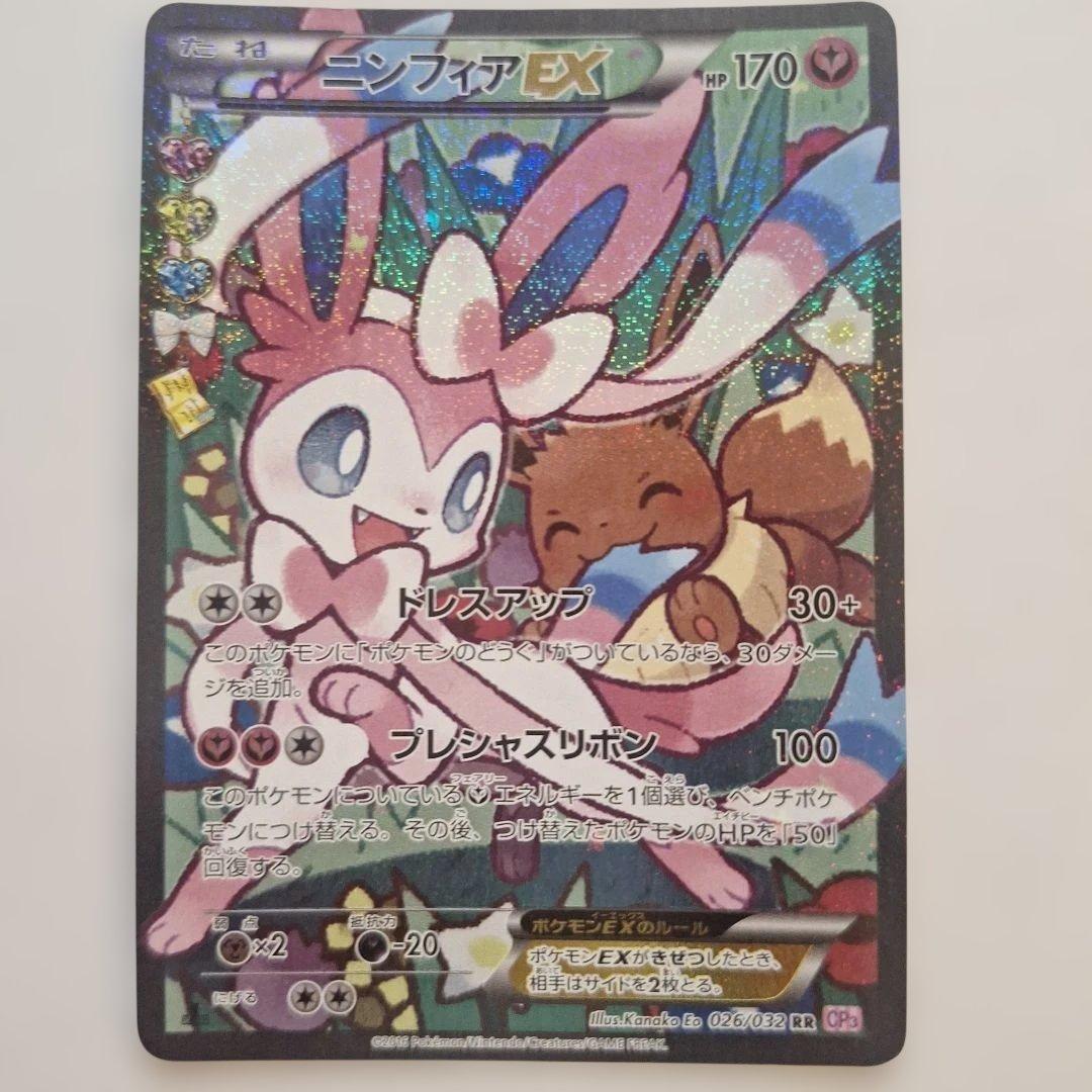 ニンフィアEX 170HP トレーディングカード