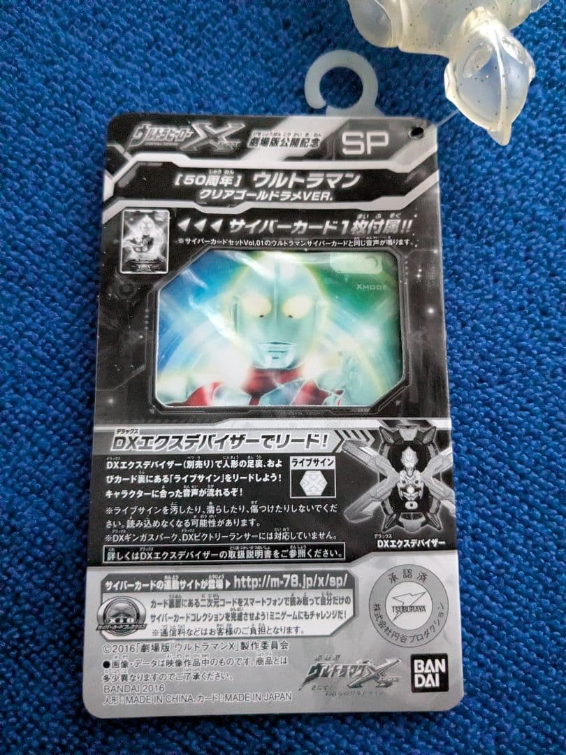 ウルトラマン 50周年 クリアゴールドラメVER. 2016年劇場限定販売品