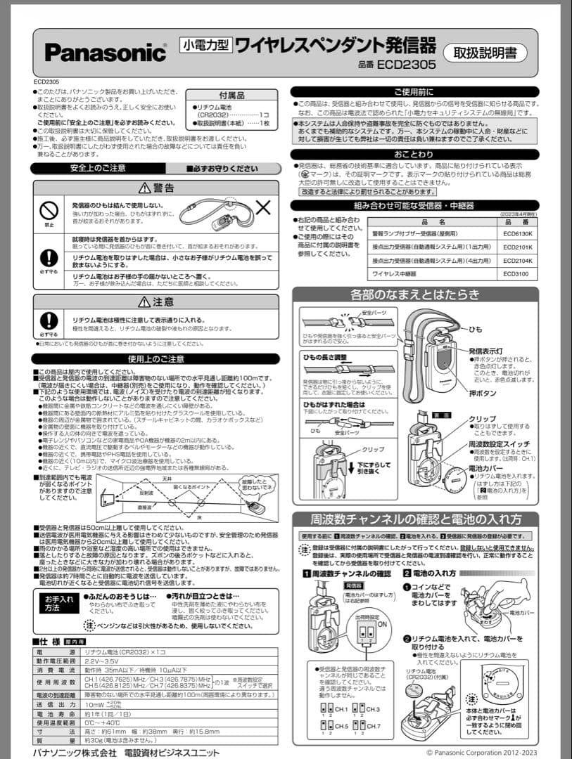小電力型ワイヤレスペンダント発信器　ECD2305