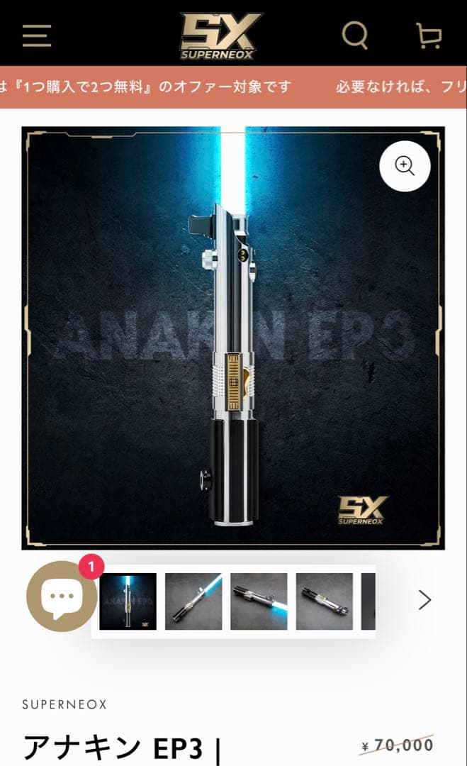 アナキン EP3 ライトセーバー