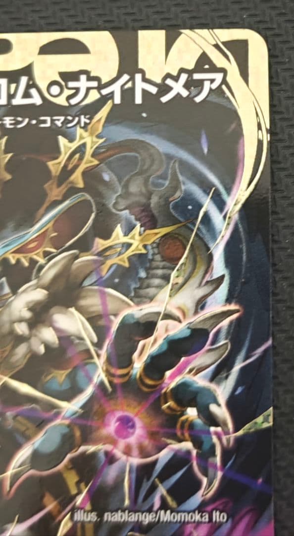 悪夢神バロム・ナイトメア(DMR/シークレット)(DM2秘/DM4)