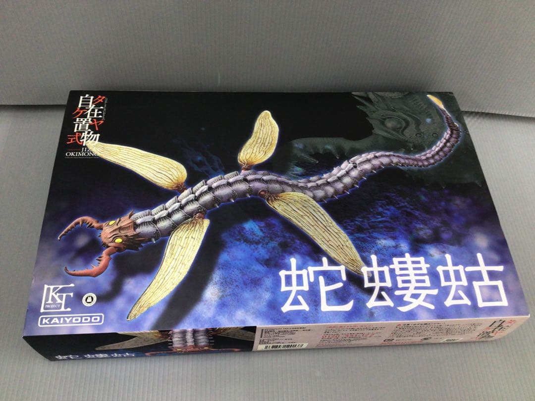 KAIYODO 蛇螻蛄 着彩 タケヤ式自在置物　海洋 ヘビケラ ナウシカ
