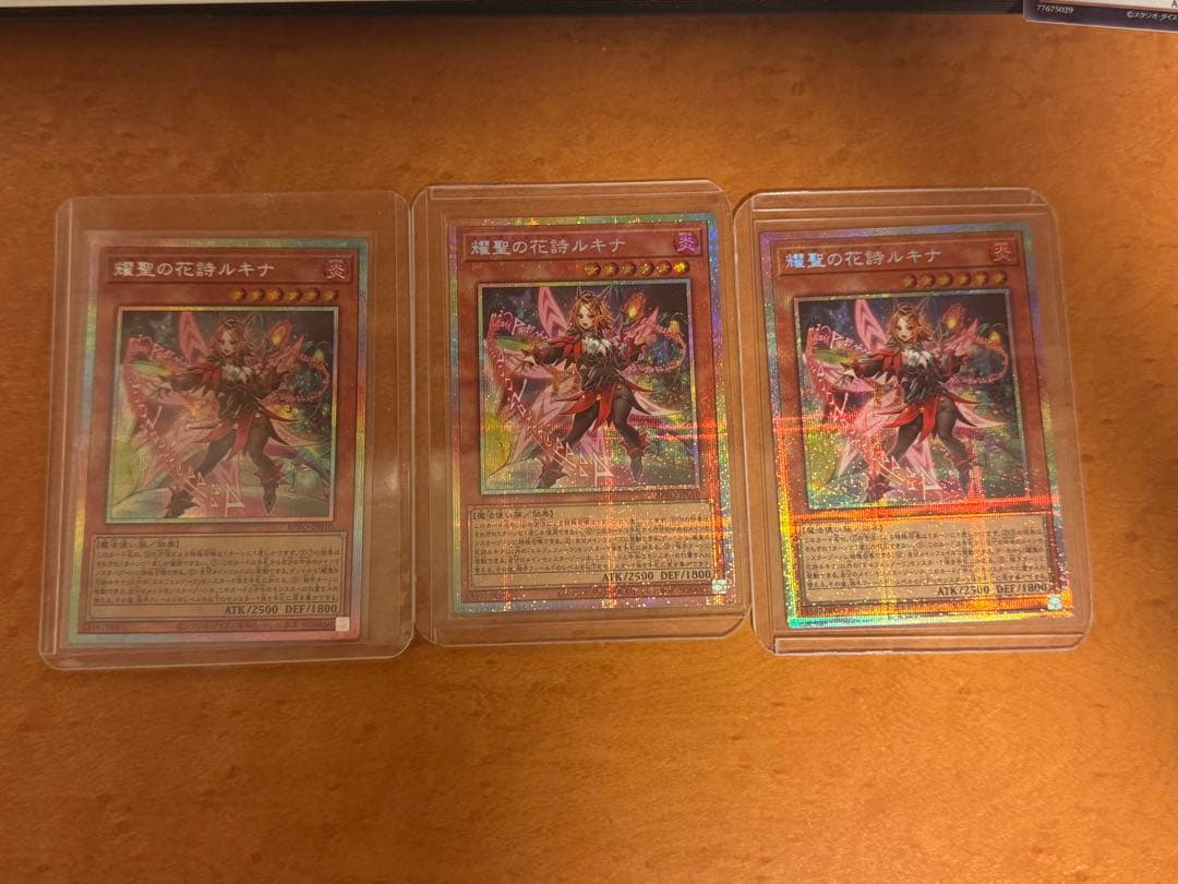 耀聖の花詩ルキナ PSE遊戯王カード 3枚セット