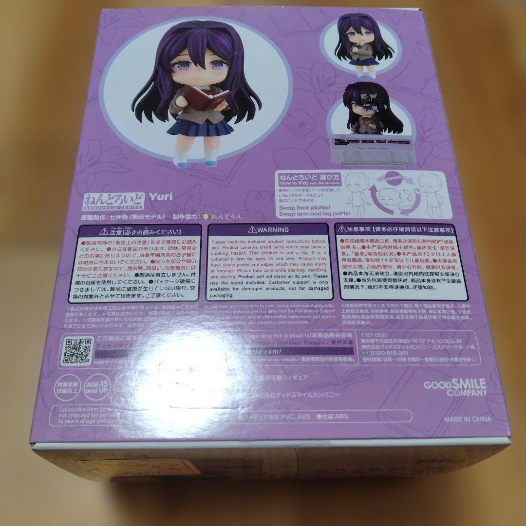 ドキドキ文芸部 2283 ユリ ねんどろいど《正規品・最安値》