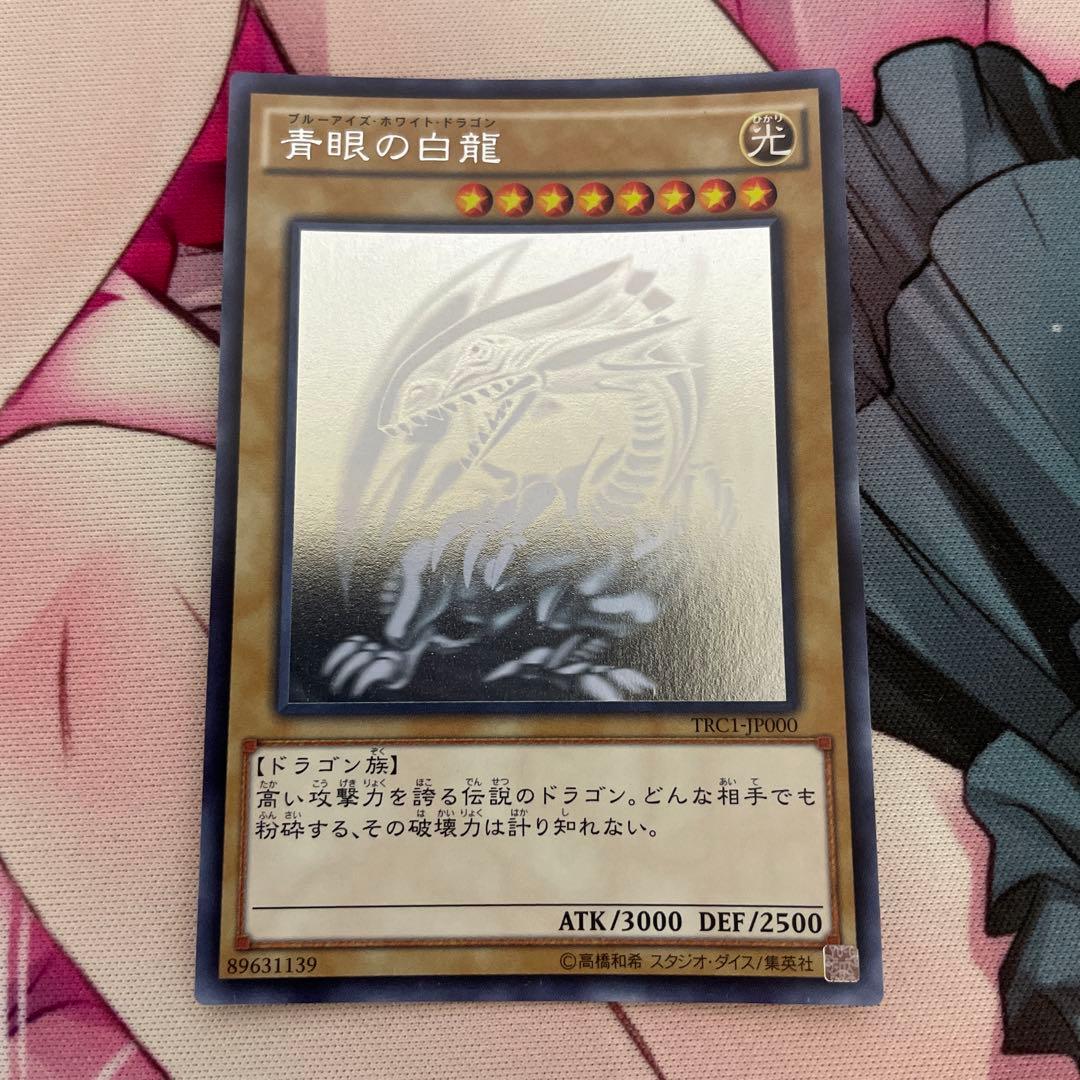 青眼の白龍　ホログラフィック②