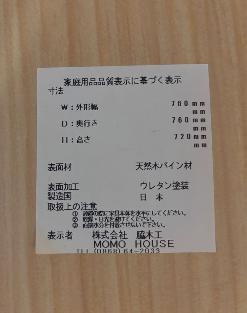 脇木工　MOMO HOUSE製　白タイルテーブル