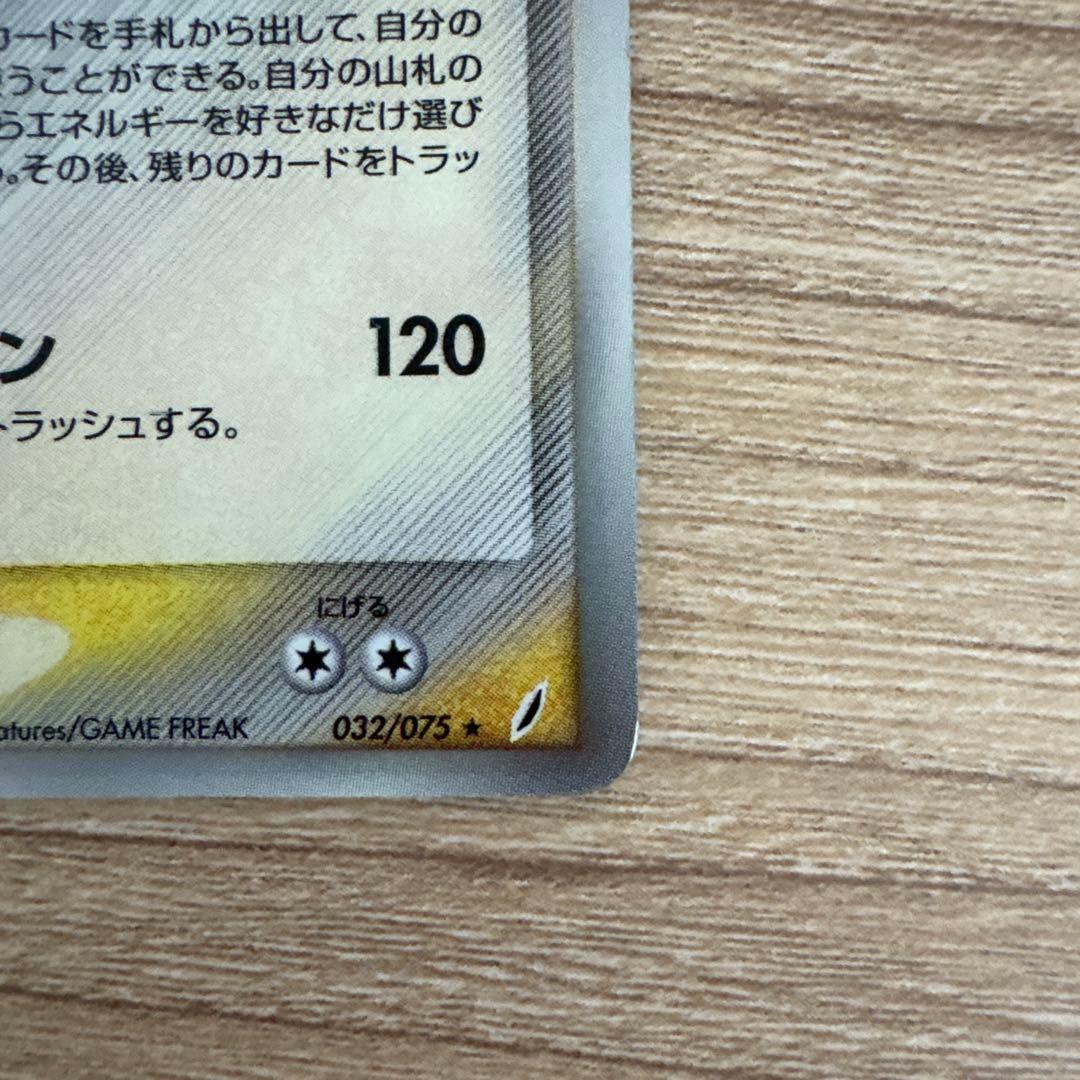 リザードン δ デルタ種 032/075 ポケモンカード