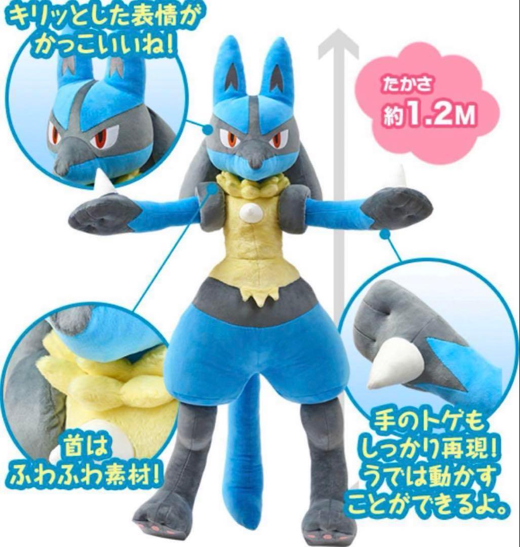 【新品未開封】即購入可　ポケモン等身大ルカリオぬいぐるみ　ポケセンオンライン限定
