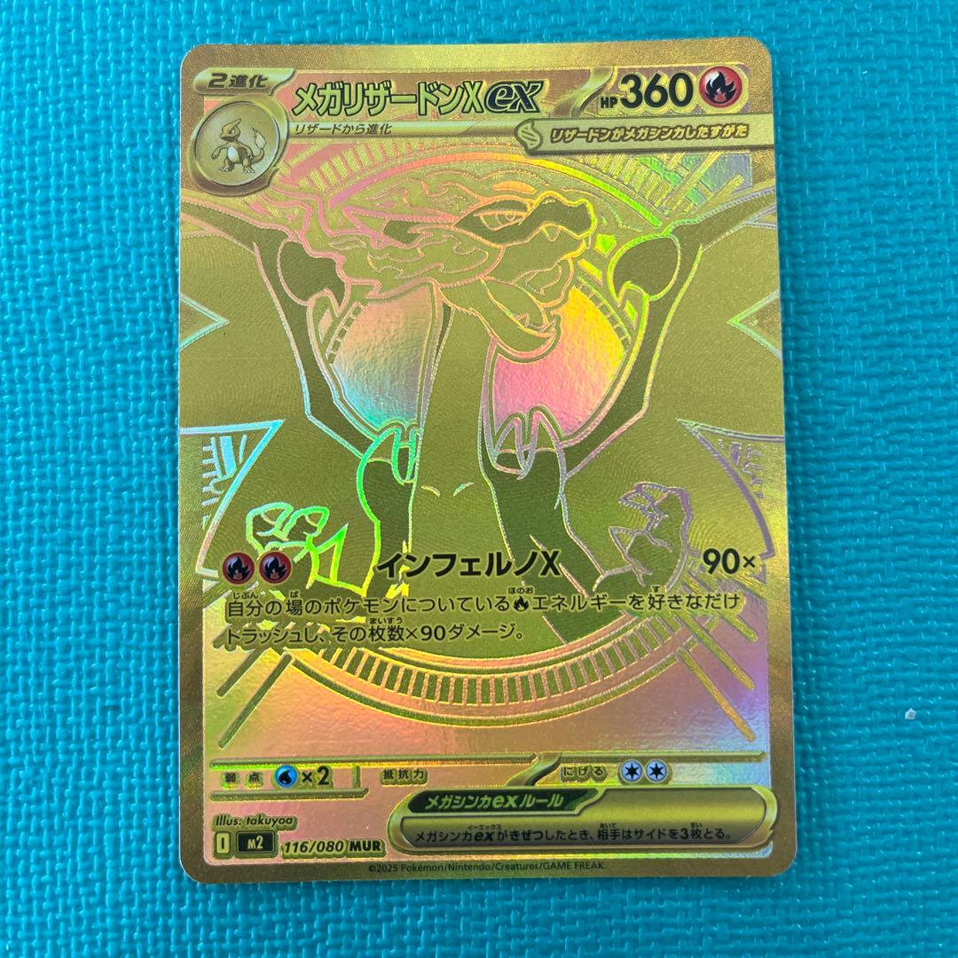 メガリザードンX EX MUR