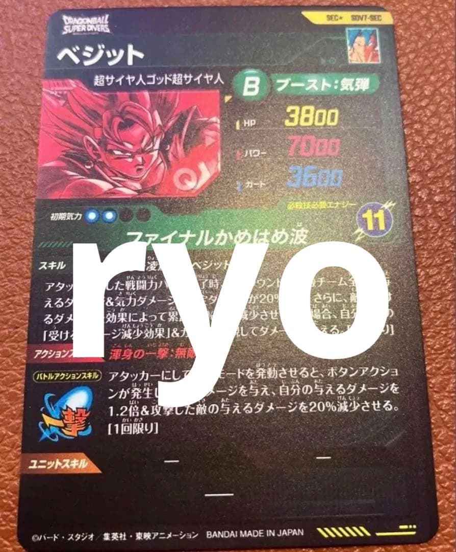 ドラゴンボールスーパーダイバーズ sdv7-sec ベジット パラレル